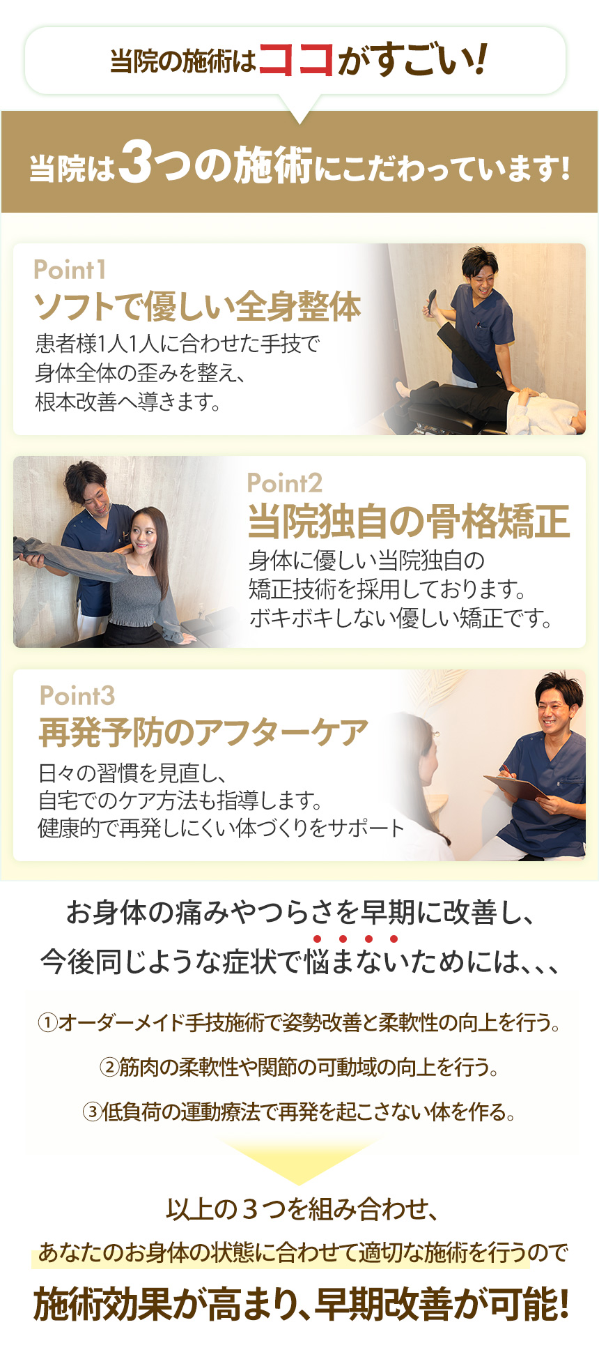 当院のココが凄い
