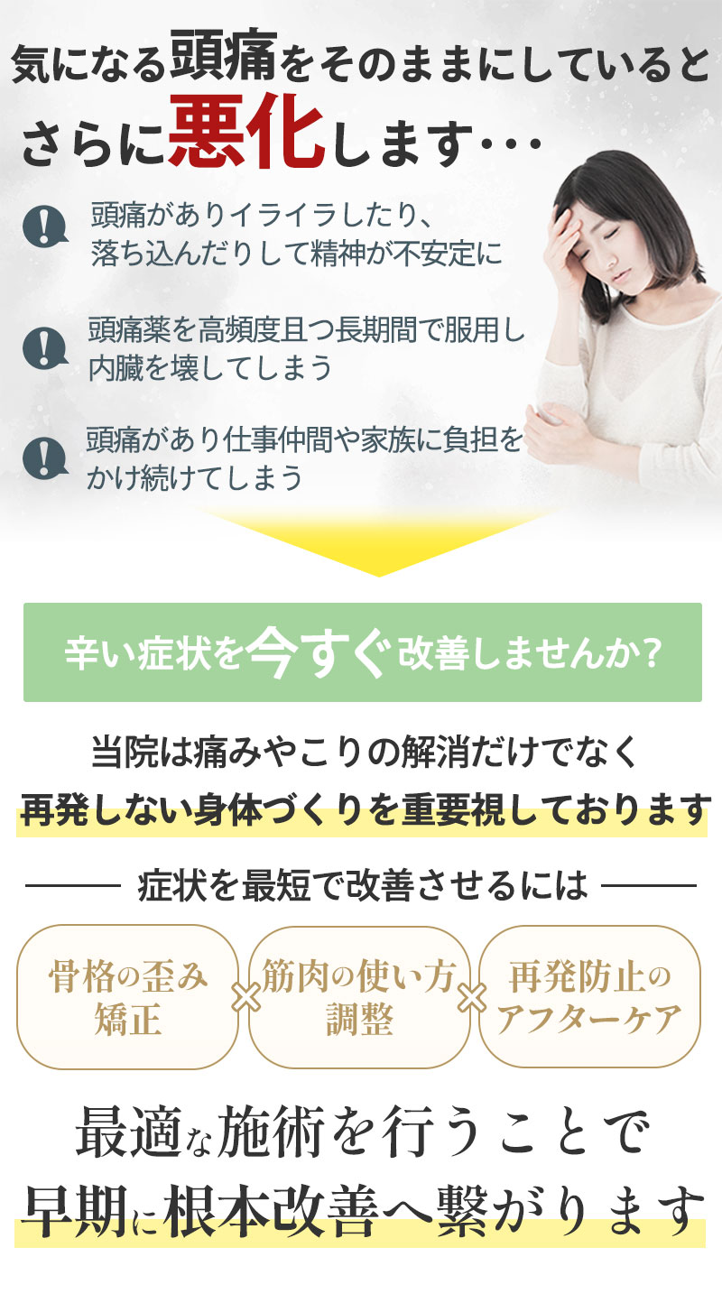 気になる頭痛をそのままにしていると･･･