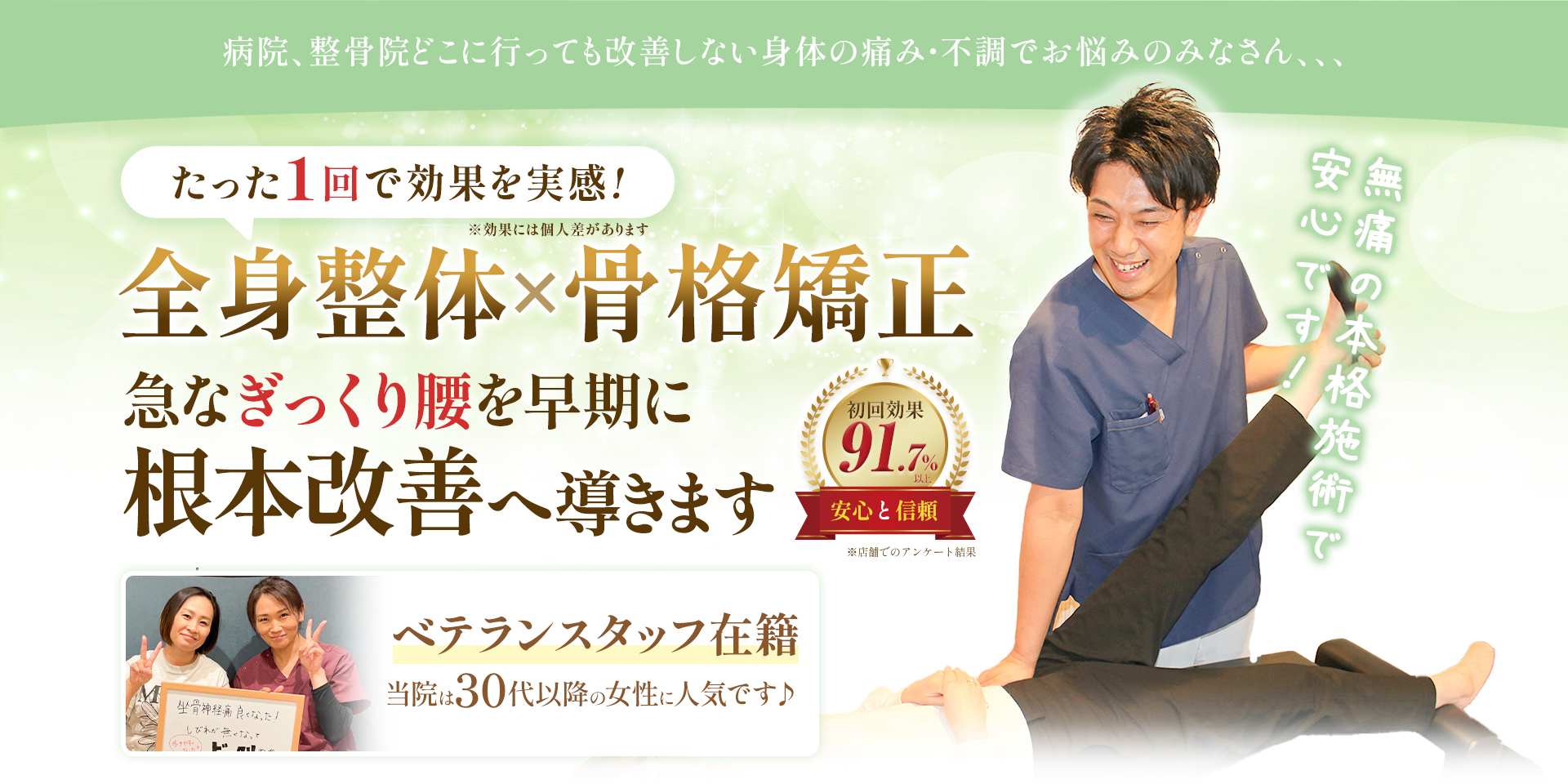 ぎっくり腰