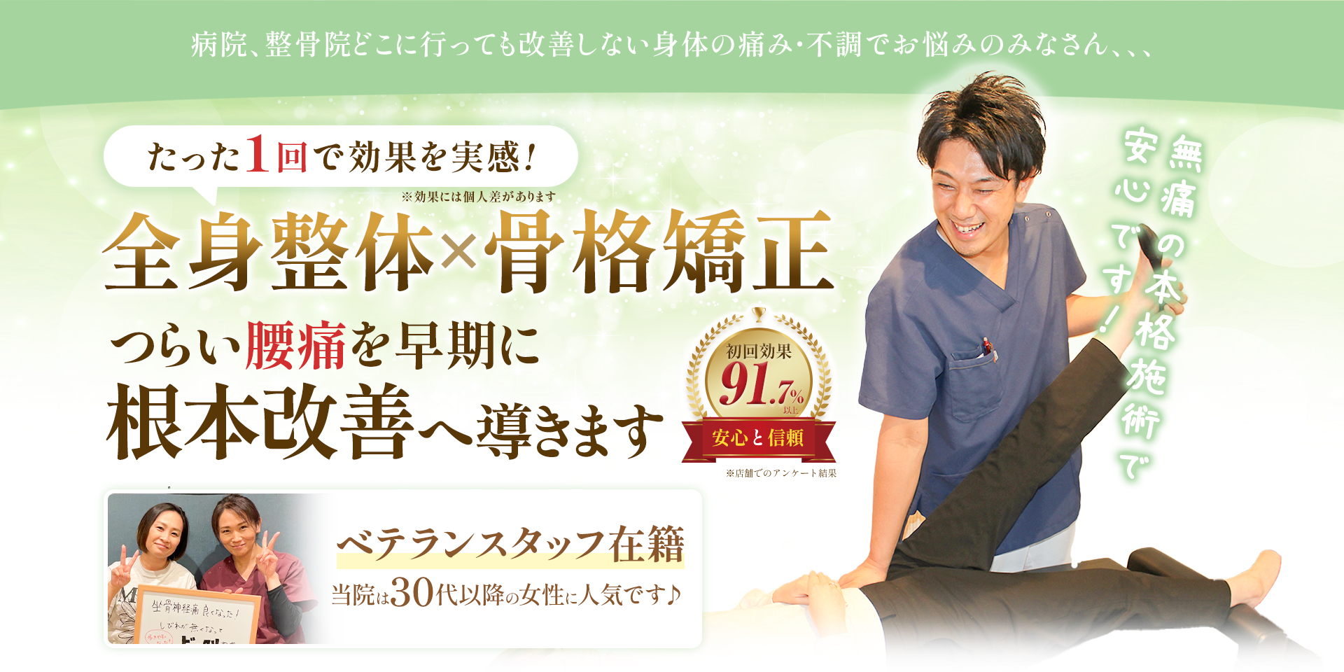 腰痛パソコン